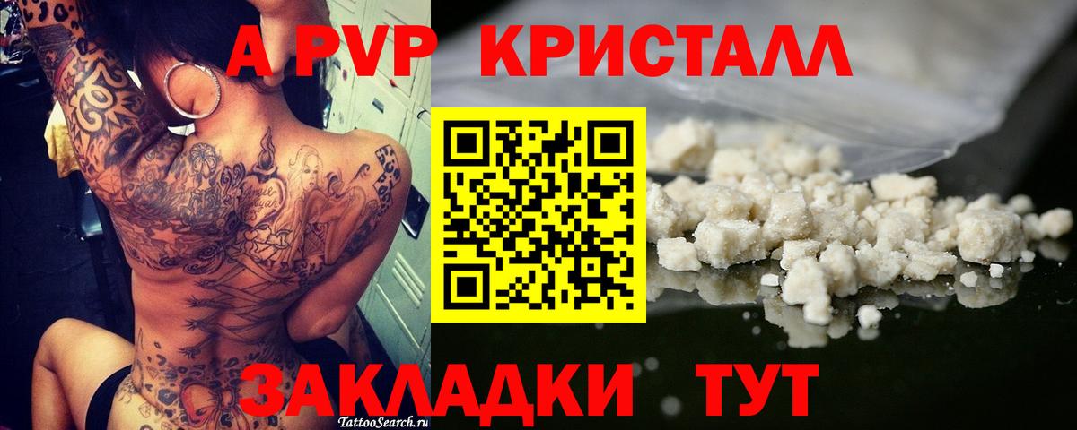 APVP  Вход с VPN  А ПВП крисы CK  Сыктывкар  наркотики  A-PVP Crystall 