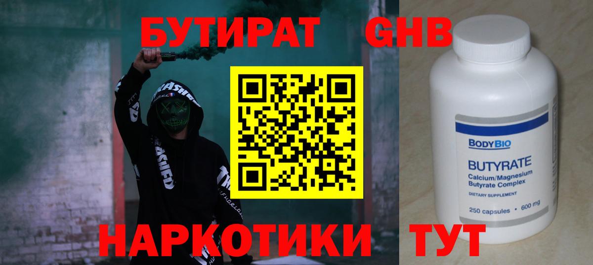 Сыктывкар  БУТИРАТ 99%  Вход с VPN 