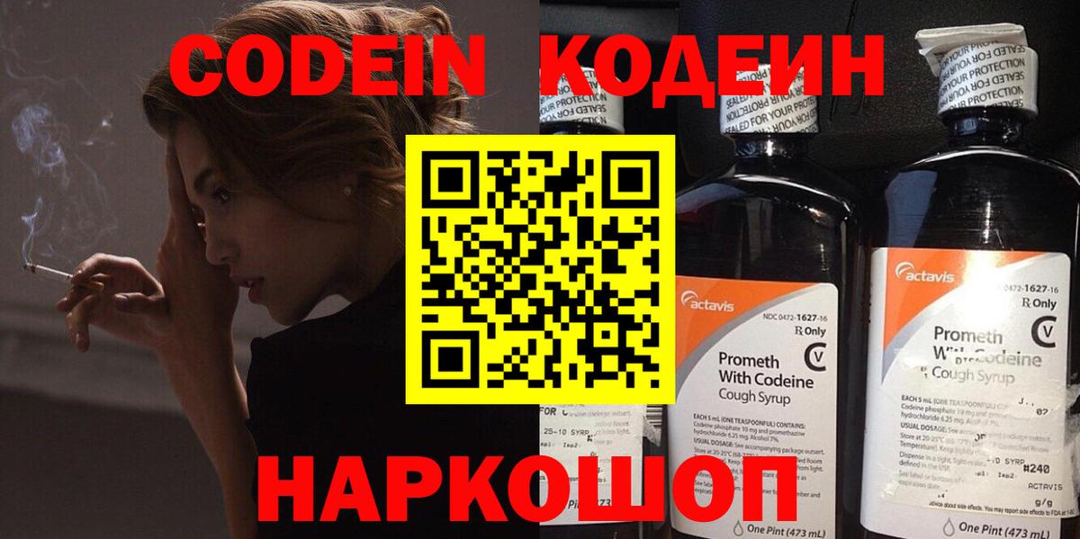 Кодеиновый сироп Lean напиток Lean (лин)  Codein Purple Drank  Сыктывкар  Вход с VPN 