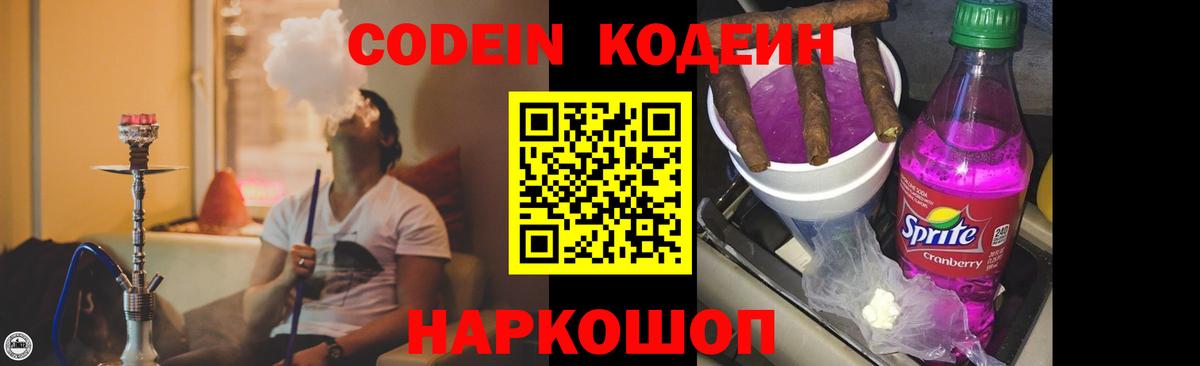 Кодеин напиток Lean (лин) Сыктывкар