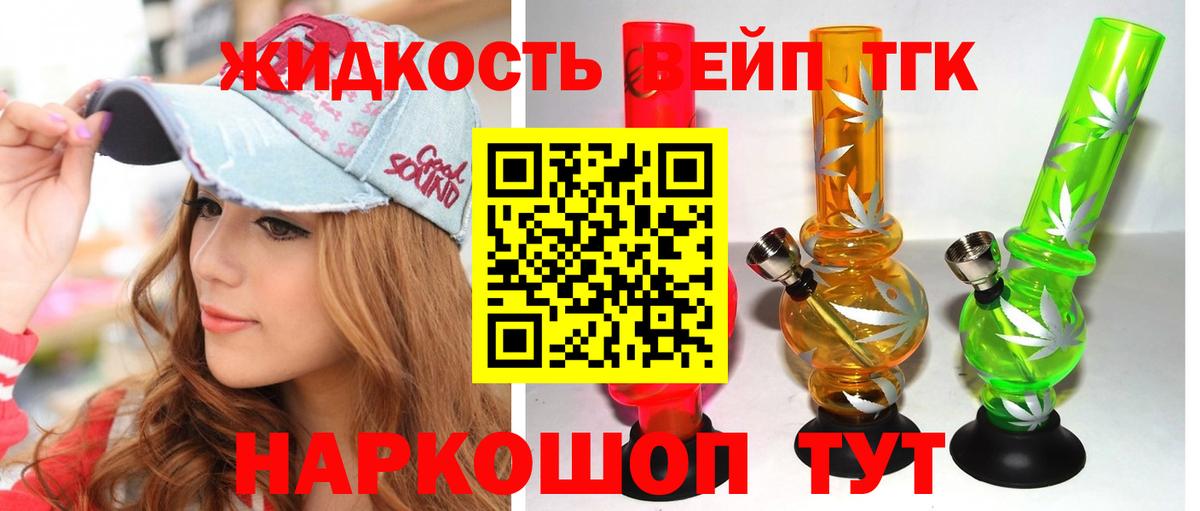 наркотики  Дистиллят ТГК вейп  Вход с VPN  Сыктывкар 